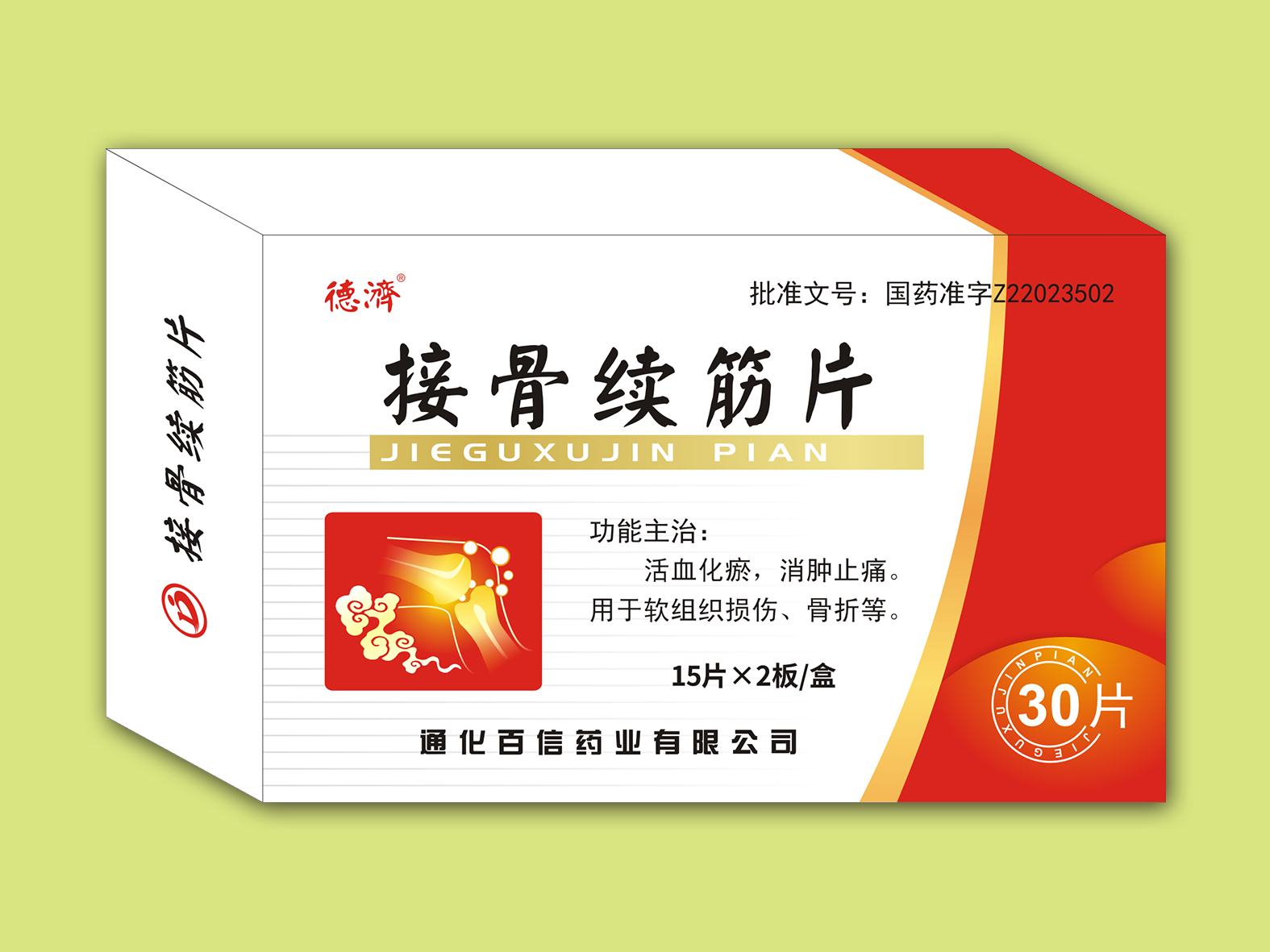 接骨續(xù)筋片（30片）