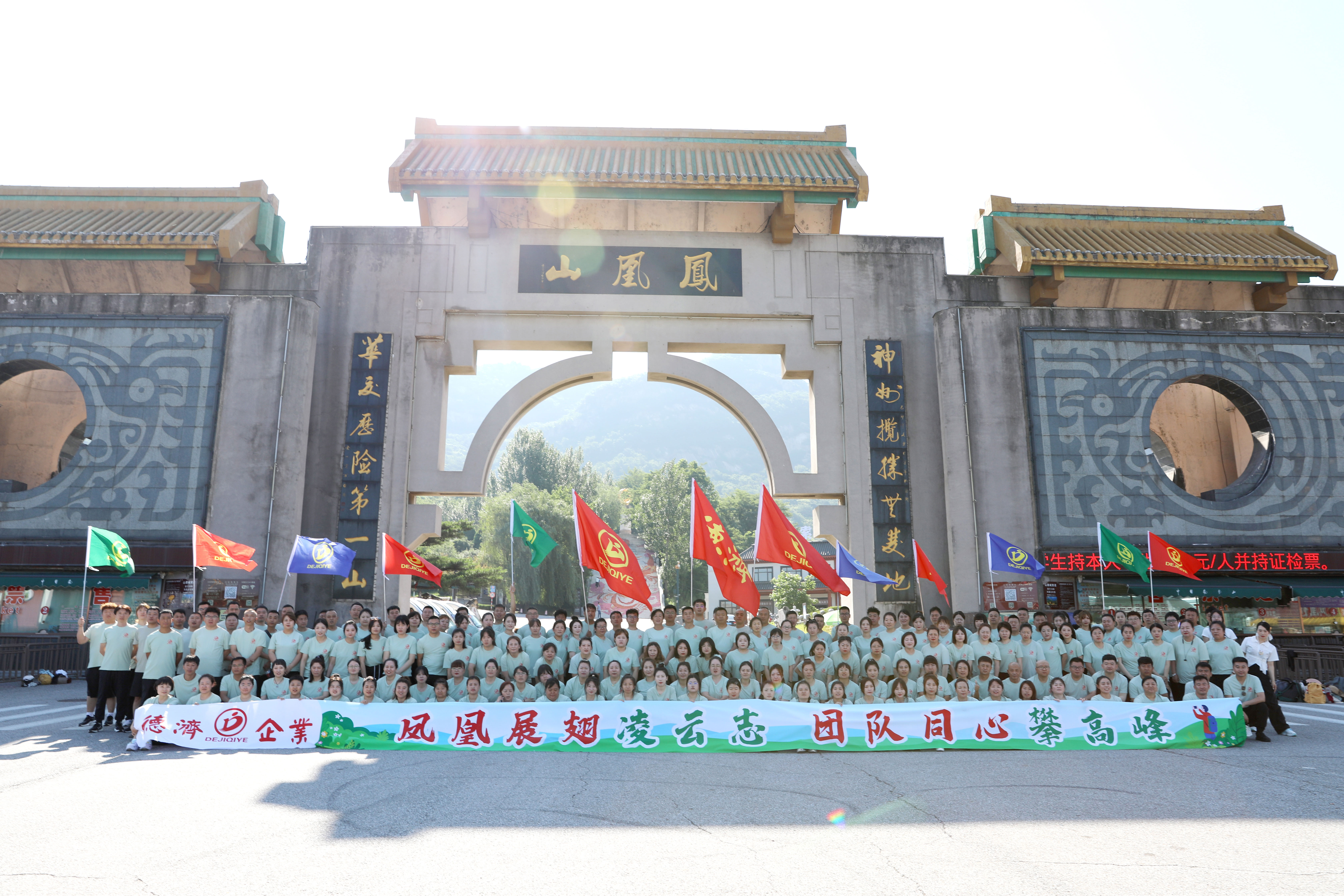 德濟(jì)企業(yè)丨奔赴山海，同心同行。鲅魚(yú)圈—鳳凰山團(tuán)隊(duì)熔煉之旅